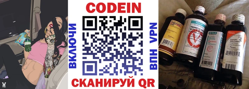 Codein напиток Lean (лин)  Купить  Зарайск 